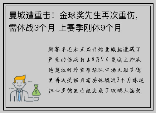 曼城遭重击！金球奖先生再次重伤，需休战3个月 上赛季刚休9个月